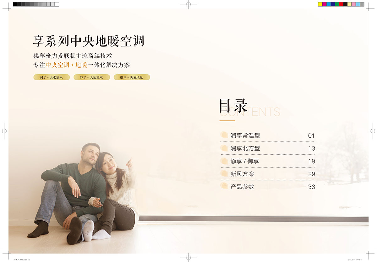 格力享系列中央地暖空調(diào)（潤享靜享御享）產(chǎn)品畫冊24-B-Ⅰ印刷版 (1)-2.jpg