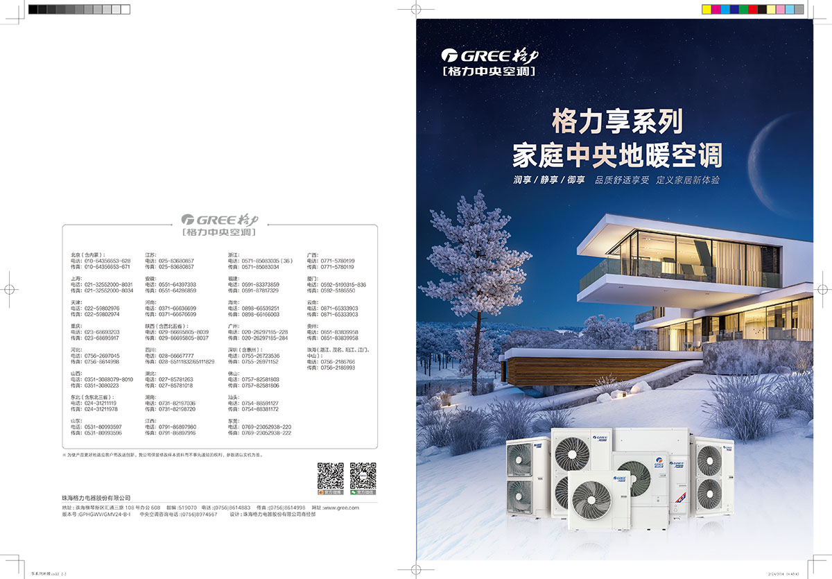 格力享系列中央地暖空調(diào)（潤享靜享御享）產(chǎn)品畫冊24-B-Ⅰ印刷版 (1)-1.jpg