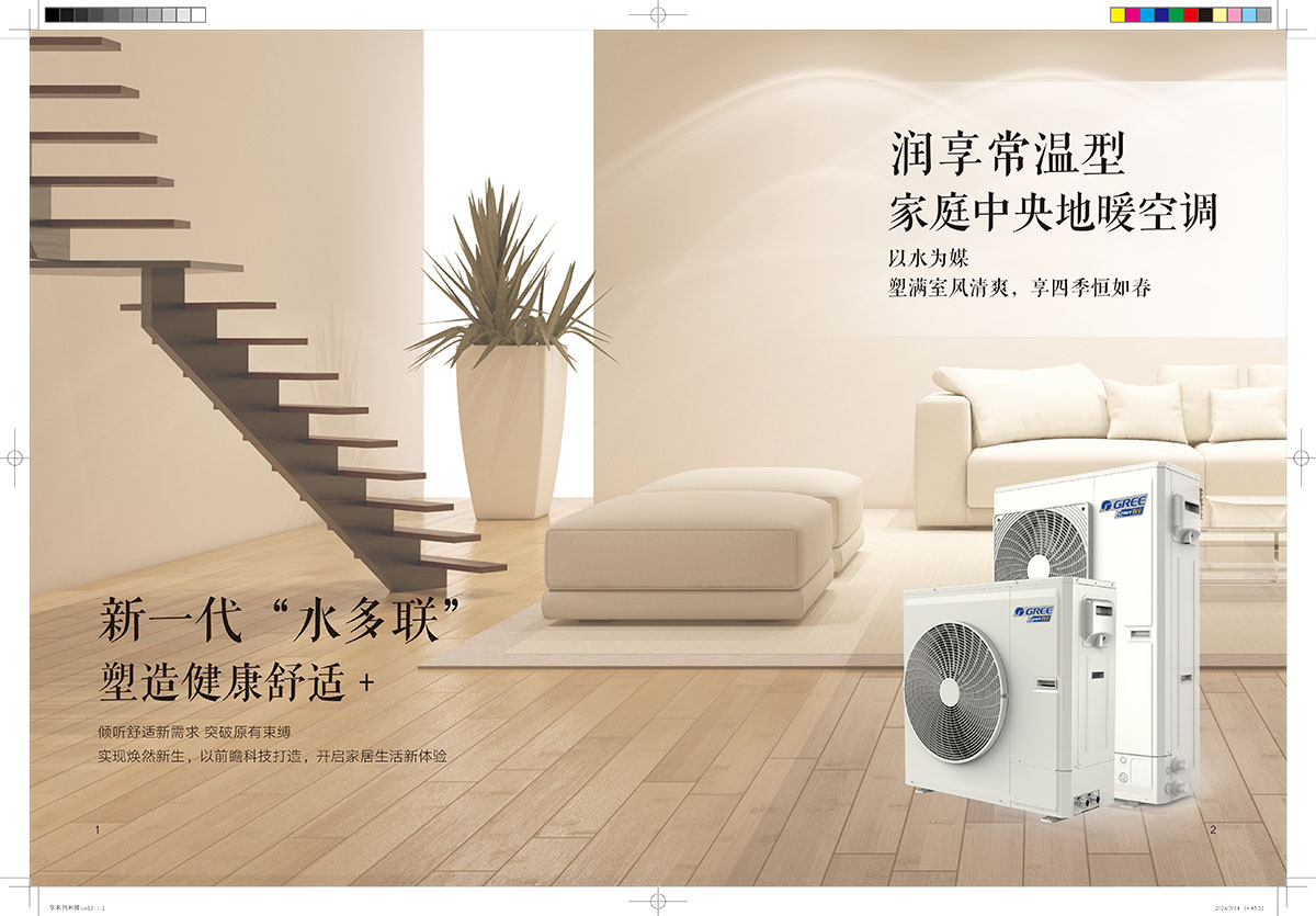 格力享系列中央地暖空調(diào)（潤享靜享御享）產(chǎn)品畫冊24-B-Ⅰ印刷版 (1)-3.jpg