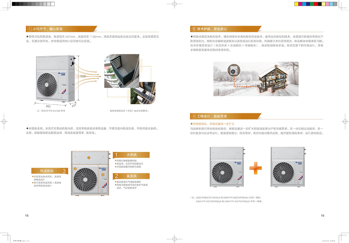 格力享系列中央地暖空調(diào)（潤享靜享御享）產(chǎn)品畫冊24-B-Ⅰ印刷版 (1)-10.jpg