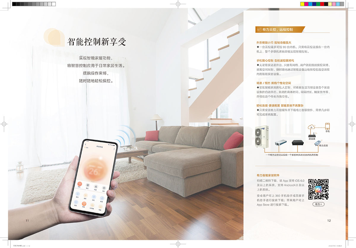 格力享系列中央地暖空調(diào)（潤享靜享御享）產(chǎn)品畫冊24-B-Ⅰ印刷版 (1)-8.jpg