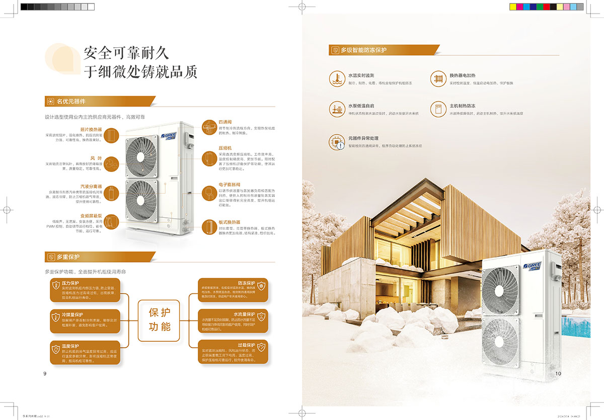 格力享系列中央地暖空調(diào)（潤享靜享御享）產(chǎn)品畫冊24-B-Ⅰ印刷版 (1)-7.jpg