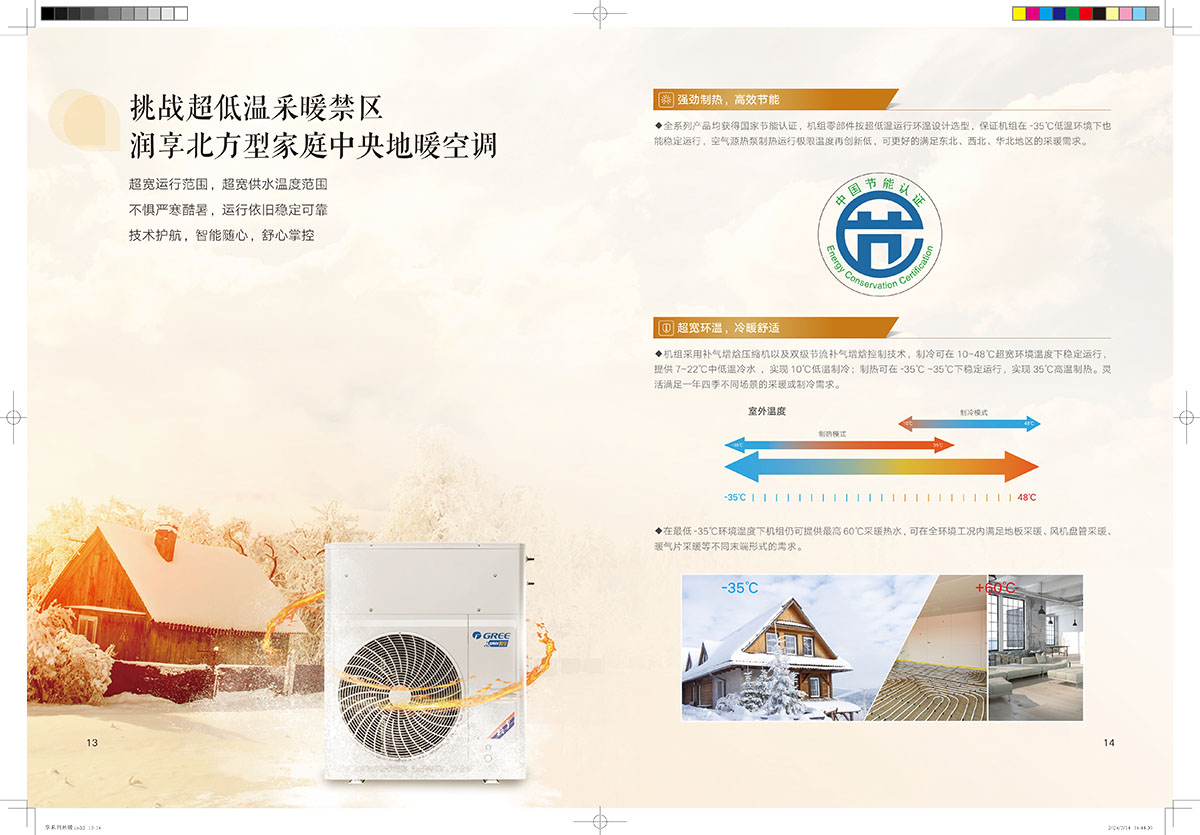 格力享系列中央地暖空調(diào)（潤享靜享御享）產(chǎn)品畫冊24-B-Ⅰ印刷版 (1)-9.jpg