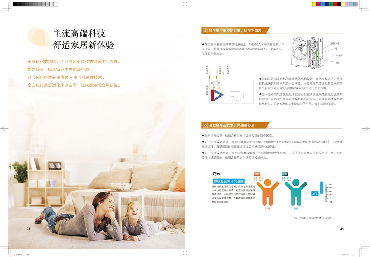 格力享系列中央地暖空調(diào)（潤享靜享御享）產(chǎn)品畫冊24-B-Ⅰ印刷版 (1)-14.jpg