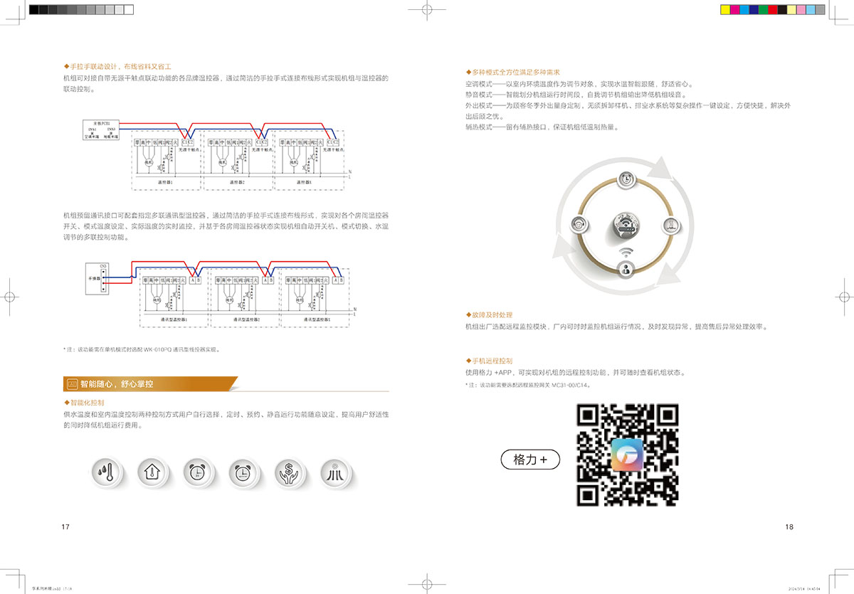 格力享系列中央地暖空調(diào)（潤享靜享御享）產(chǎn)品畫冊24-B-Ⅰ印刷版 (1)-11.jpg