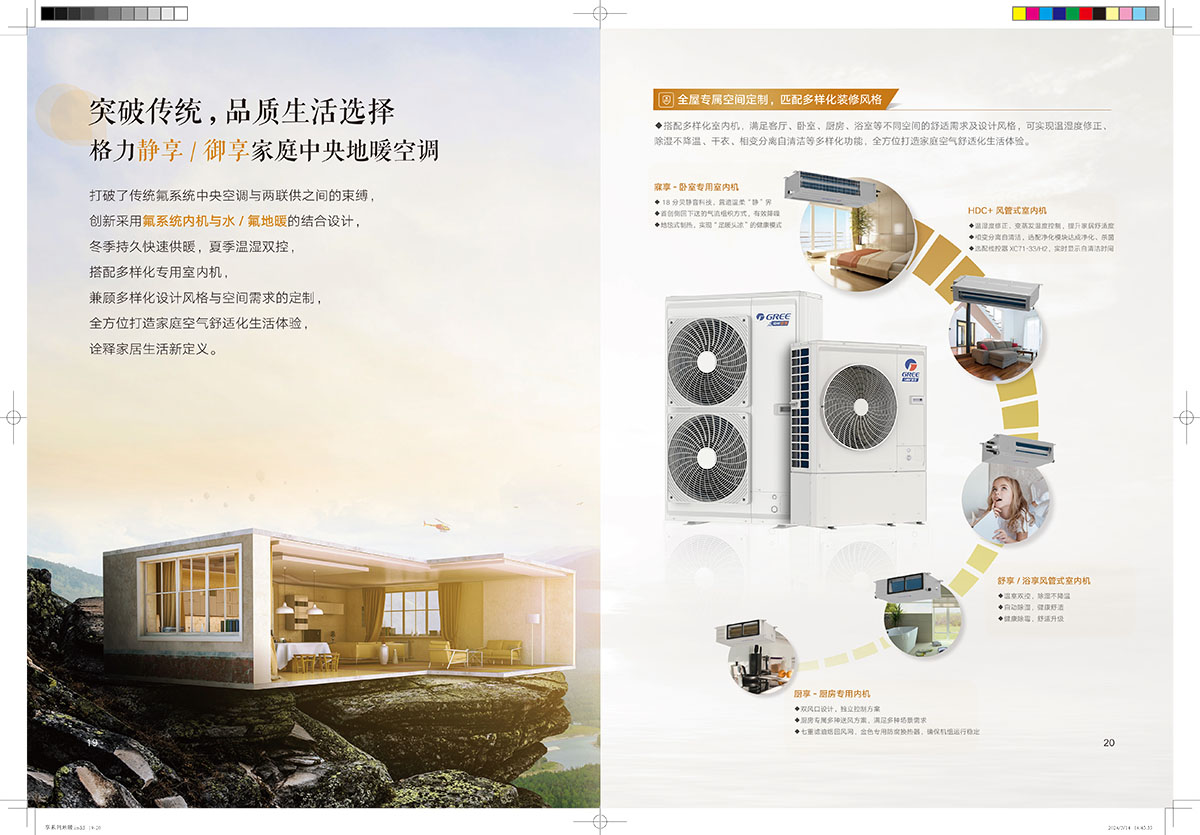 格力享系列中央地暖空調(diào)（潤享靜享御享）產(chǎn)品畫冊24-B-Ⅰ印刷版 (1)-12.jpg